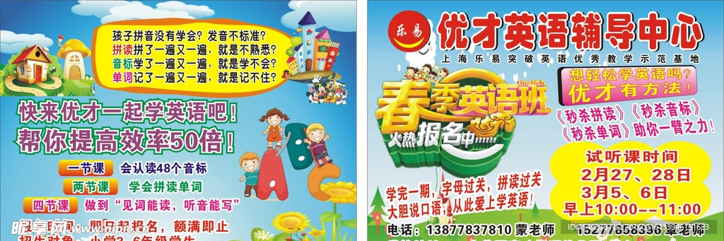 优才英语（春季）