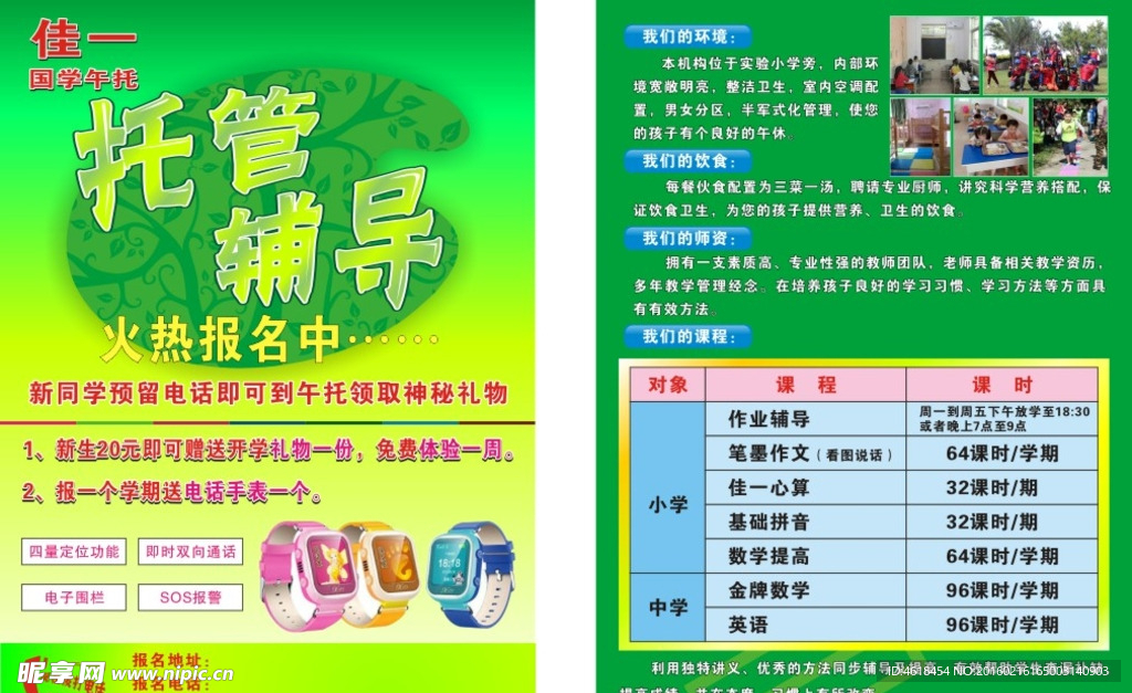 午托宣传单