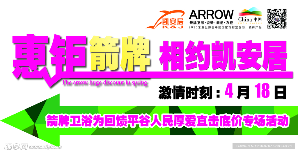 箭牌活动指引