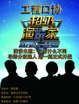 演说家海报