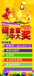 砸金蛋中大奖