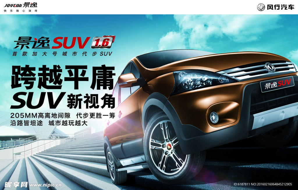 景逸汽车 景逸SUV