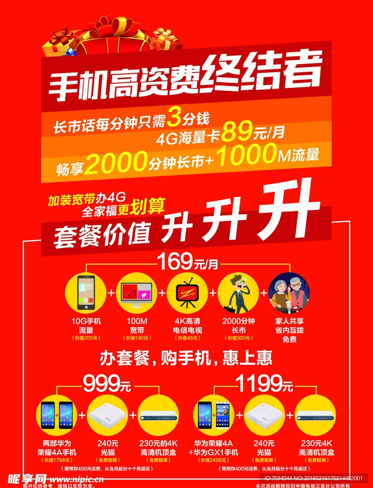 电信单页