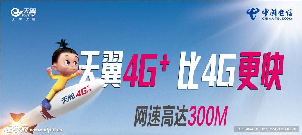 天翼4G