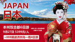 日本旅游海报