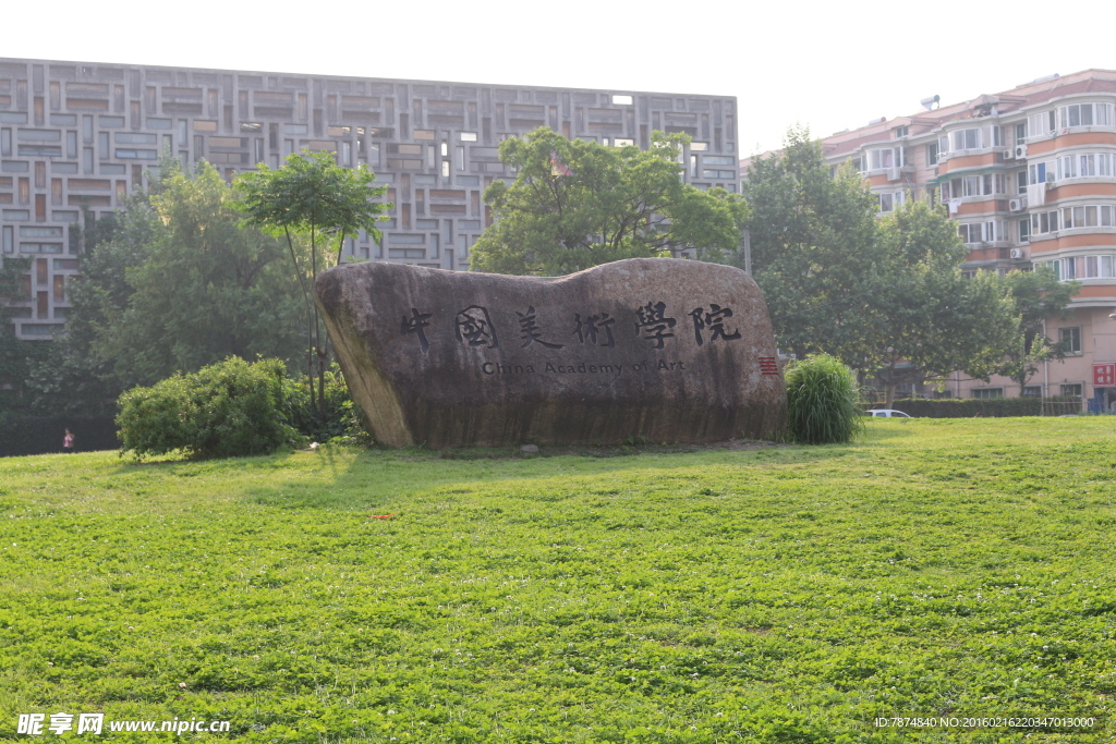 中国美术学院校园景色