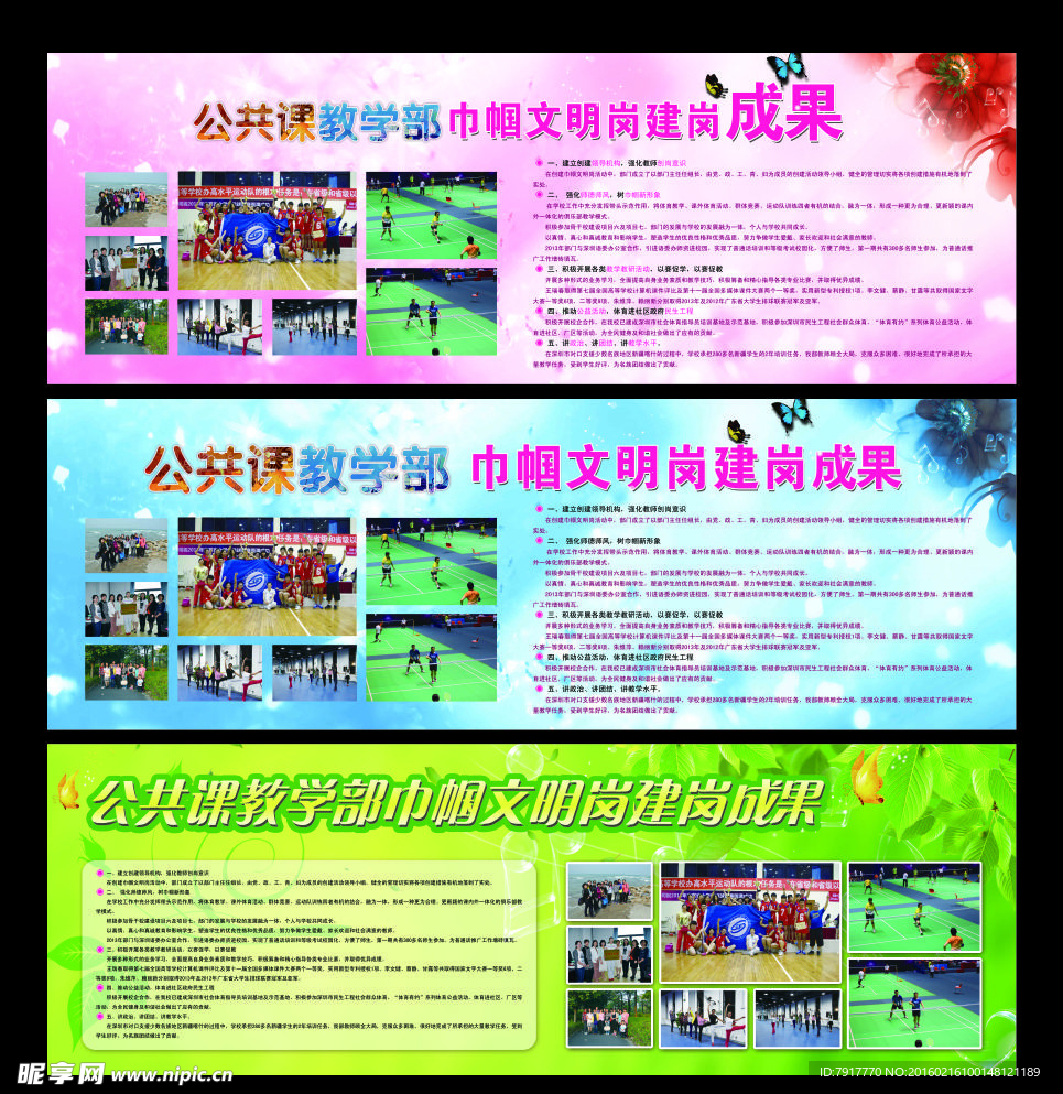 建岗成果宣传栏