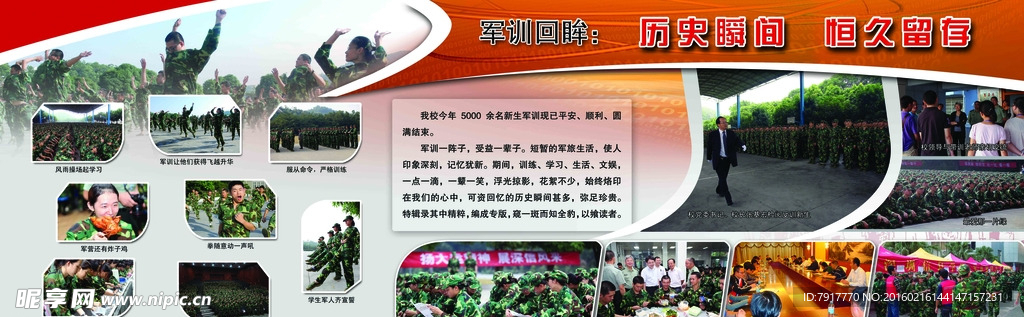 军训回眸 历史瞬间 宣传栏