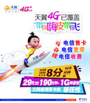 电信4G嗨卡