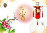 元宵佳节