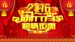 2016闹元宵倾情距惠新年海报