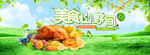绿色美食山野间设计图