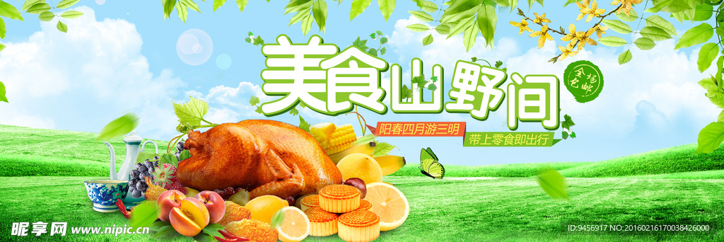 绿色美食山野间设计图