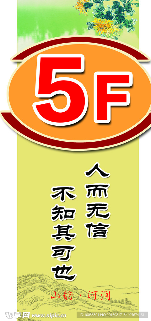 楼道牌