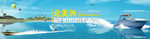 度假天堂banner