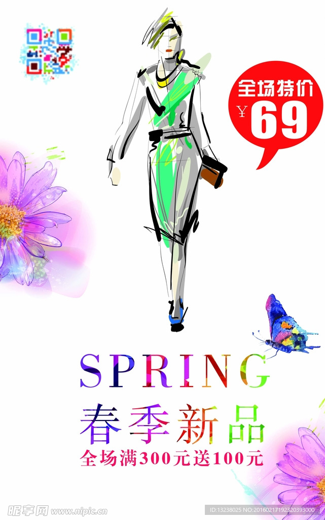 春季新品海报