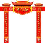 开门红门头