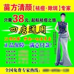 苗方清颜