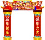 猴年门头广告