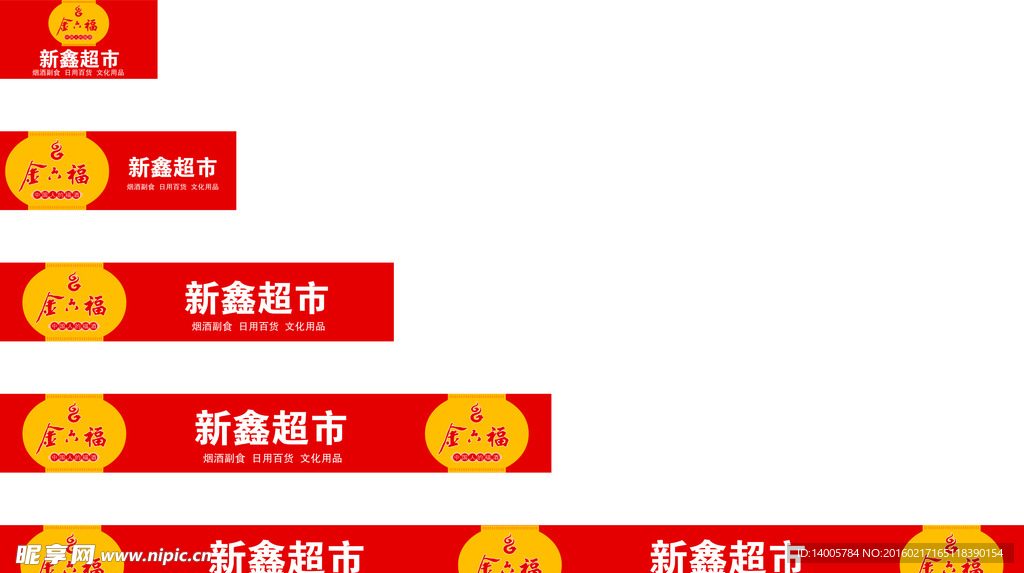 金六福