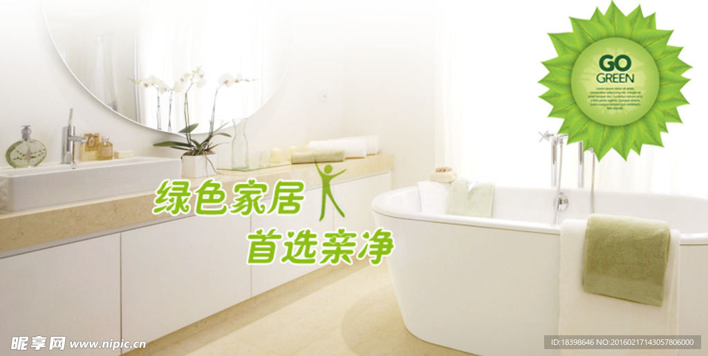 家居浴缸卫浴小清新海报