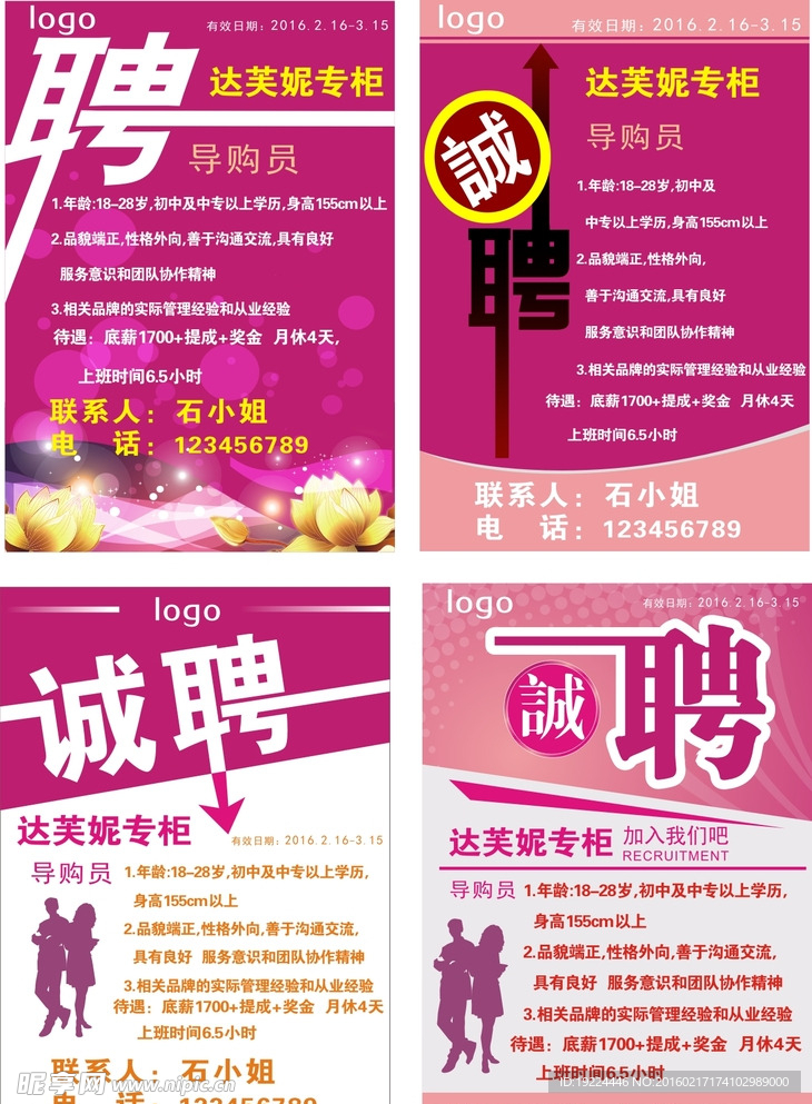 招聘海报