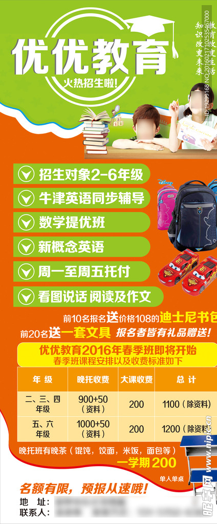 优优教育展架海报