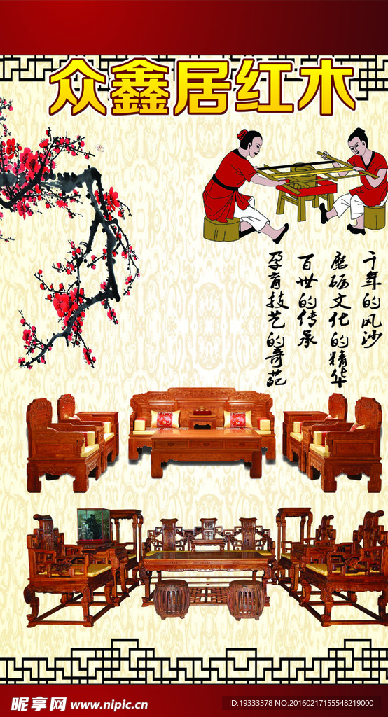 红木家具