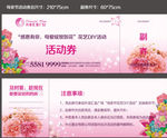 母亲节DIY花艺活动券