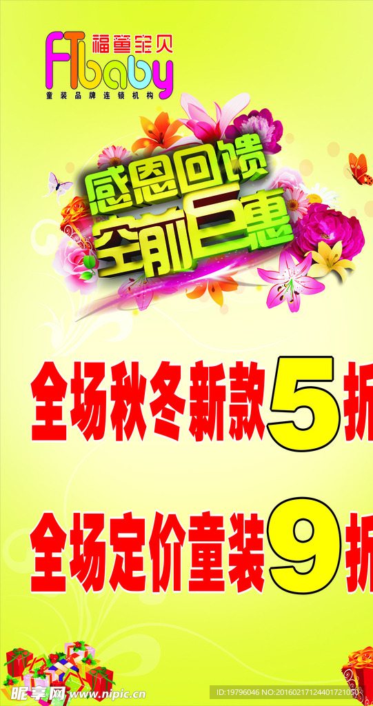 福童宝贝感恩回馈