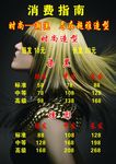 理发价目表