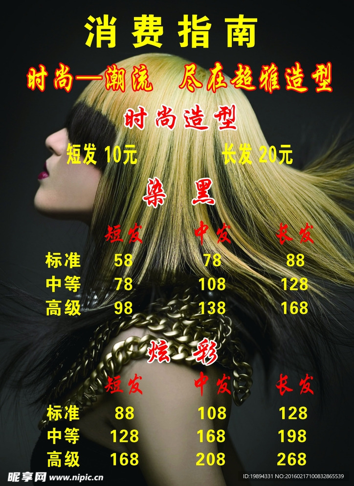 理发价目表