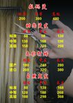 理发价目表