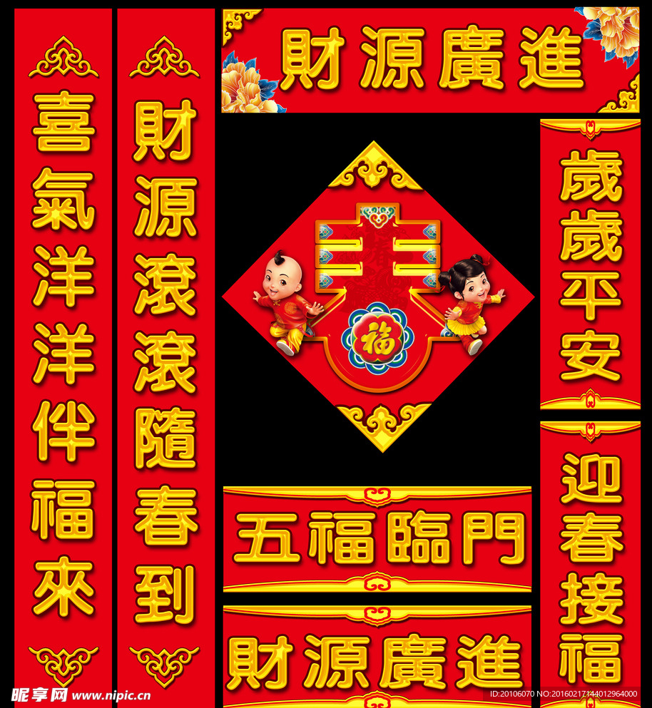 新春对联