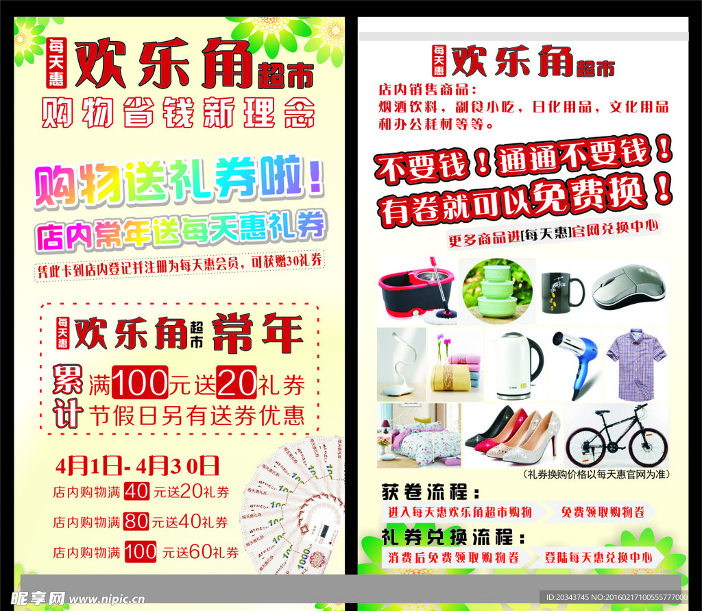促销卡片