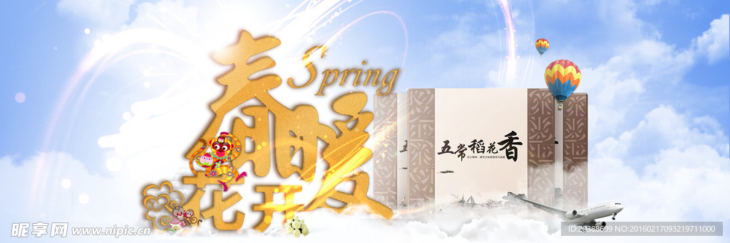 春暖花开