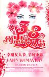 约惠女人节
