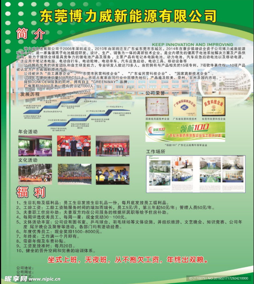 企业工厂招工牌