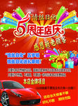 5周年店庆