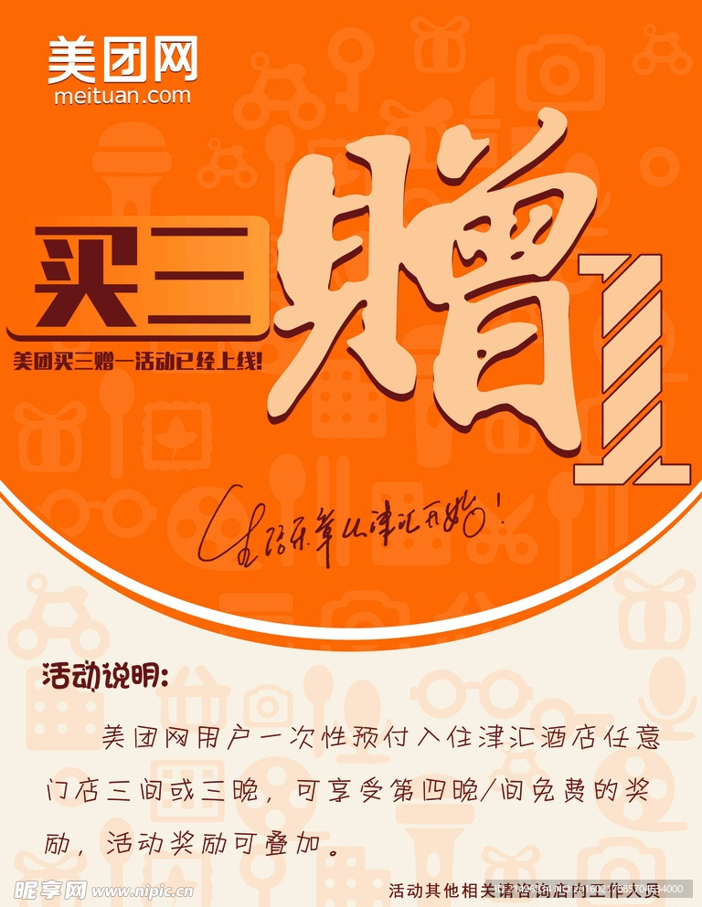 买三赠一