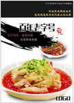 美食素材海报