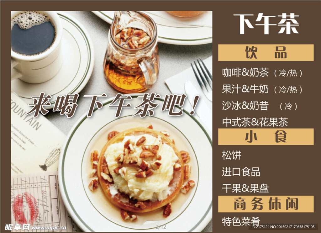 下午茶海报