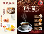 下午茶 早餐 海报