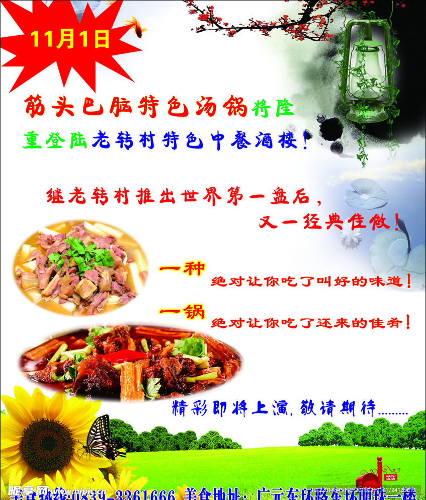 老转村