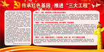传承红色基因 堆进三大工程