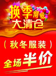 换季彻底大清仓