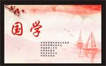 国学海报