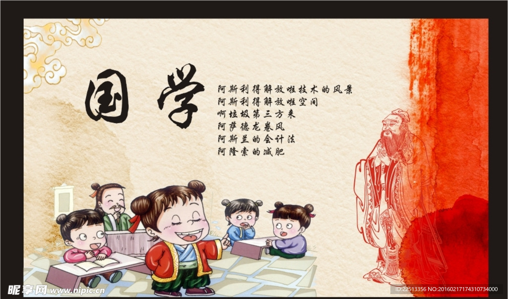 国学海报