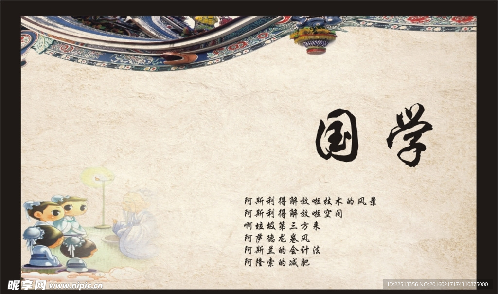 国学海报