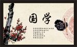 国学海报